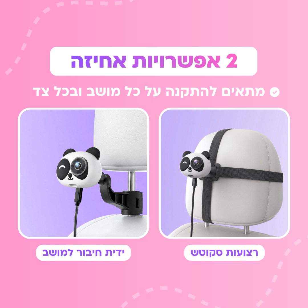 BabyView - מצלמת בטיחות לנסיעה עם הבייבי
